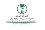 “الالتزام البيئي” يرفع جاهزيته للرقابة بأكثر من 30% لموسم الحج
