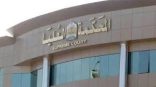 المحكمة العليا: غدًا الاثنين هو غرة شهر ذي الحجة والوقوف بعرفة يوم الثلاثاء 26 / 5 / 2026