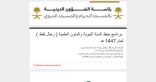 دورة عامية لحفظ السنة والمتون بالحرم