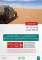 “الأمن البيئي” يضبط مخالفًا لنظام البيئة في محمية الإمام عبدالعزيز بن محمد الملكية