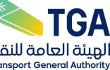 الهيئة العامة للنقل تواصل أعمالها الرقابية لمتابعة أنشطة النقل في مكة المكرمة والمدينة المنورة خلال شهر رمضان