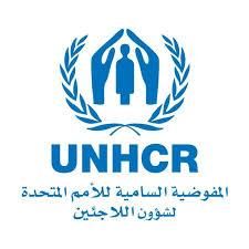 مفوضية اللاجئين: اضطراب سلاسل الإمداد يهدّد المساعدات للاجئين عالميًا