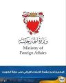 مملكة البحرين تُدين استهداف دولة الكويت بهجمات صاروخية وطائرات مسيّرة إيرانية معادية