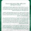 الأهلي السعودي .. يا يسله باق والتعاقدات قادمه