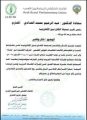 ثاني تكريم لصحيفة الكفاح نيوز في شهر جماد الأول 1447 من الكويت