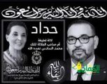 وفاة الأميرة لالة لطيفة والدة الملك محمد السادس