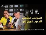 المؤتمر الصحفي لمدربي الاتحاد والشباب عقب مواجهة قمة الجولة الـ 16 من الدوري السعودي للمحترفين