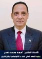 تجديد تعيين الأستاذ الدكتور أحمـد نصر عميداً للمعهد العالى للخدمة الاجتماعية بكفر الشيخ بجمهورية مصر العربية