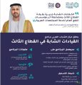 مركز الشباب العربي يدعو الشباب الكويتي للمشاركة في برنامج القيادات الشابة في القطاع الثالث