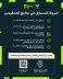 اللجنة المحلية المنظمة تعلن شروط ومعايير التسجيل في برنامج متطوعي كأس آسيا السعودية 2027