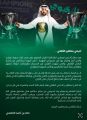 خالد الغامدي – يودع النادي الاهلي وأمله في اتحاد الكره