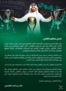 خالد الغامدي – يودع النادي الاهلي وأمله في اتحاد الكره