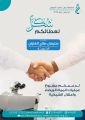 جمعية عين لطب العيون تطلق مشروع عمليات المياه البيضاء واعتلال الشبكية بدعم من مؤسسة سليمان صالح العليان الخيرية