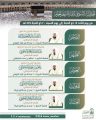 رئاسة الشؤون الدينية بالحرمين الشريفين تعتمد الجدول الأسبوعي لأئمة الحرمين الشريفين للأسبوع الحالي