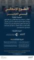 هيئة الحرمين تطلق التطوع الاسعافي لخدمة ضيوف الرحمن