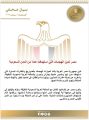 مصر تدين الهجمات التي استهدفت عدداً من المدن السعودية وتؤكد تضامنها الكامل مع المملكة