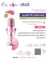 جمعية يسر للتنمية الأسريّة بمكة المكرمة تقيم مساء يوم اليوم الإثنين لقاء بعنوان (كيف تُعرفي ذاتك للآخرين)
