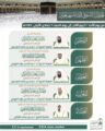 رئاسة الشؤون الدينية توضح الجدول الأسبوعي لأئمة الحرمين الشريفين