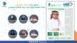 إطلاق مجلة اللقاء الحواري نافذة مهنية توثق تجارب رواد الإعلام السعودي