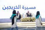 أمير تبوك يرعى حفل تخريج 372 متدربًا من برامج البورد السعودي والدبلومات الصحية