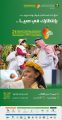 المركز الوطني لتطوير أبحاث الزراعة المستدامة شريك استراتيجي في مهرجان مانجو جازان 21