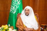 آل الشيخ يشيد بدعم القيادة الرشيدة للوزارة لخدمة الإسلام والمسلمين وزارة الشؤون الإسلامية تنهي استعداداتها لشهر رمضان المبارك لعام 1445هـ