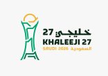 الاتحاد الخليجي لكرة القدم يعلن انطلاق مبيعات تذاكر خليجي 27
