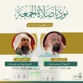 الشؤون الدينية توضح أسماء مؤذني صلاة الجمعة في الحرمين الشريفين 4 ذي القعدة 1446هـ