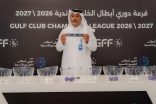 دوري ابطال الخليج نيوم على رأس المجموعة الاولى والاتفاق عميد الثالثة