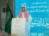 معالي وزير التعليم يدشن مبادرة أنسنة المدارس بتعليم مكة المكرمة