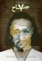 الفيلم السعودي “جناح 7” ينطلق بعد تتويجه بالمركز الأول في مهرجان جامعة الملك عبدالعزيز للأفلام الطلابية