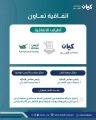 توقيع اتفاقية تعاون بين جمعية كيان للأيتام ومؤسسة أريس الوقفية