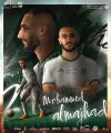 الاهلي يجدد لنجمه المجحد لمدة 3 مواسم