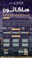 اطلاق هاكاثون انسنة المشاعر المقدسة