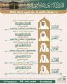 رئاسة الشؤون الدينية توضح جدول الأئمة في الحرمين الشريفين من الأحد 9 صفر إلى السبت 15 صفر 1447هـ