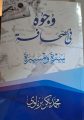 برناوي يُهدي القارئ حكايات رفاق الكلمة على امتداد 220 صفحة ملونة – إصدار يوثق مسيرة أربعين صحفيًا: “وجوه في الصحافة.. سيرة ومسيرة”