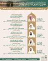 رئاسة الشؤون الدينية بالحرمين الشريفين تحدد الجدول الأسبوعي لأئمة المسجد الحرام