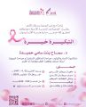 جمعية يسر للتنمية الأسرية بمكة تنظم لقاء بعنوان (التبكيرة خيرة )