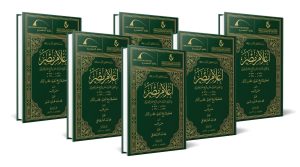 مركز الملك فيصل يُصدِر تكملة تاريخ الجبرتي بالتعاون مع مكتبة الإسكندرية