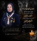 رسالة تعزية ومواساة لضحايا الحرائق بالجزائر