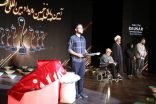 مهرجان كوثر السينمائي يُسدل الستار على دورته الخامسة – اسم المهرجان ماخوذ من سورة في القرآن الكريم