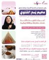 جمعية يسر للتنمية الأسرية بمكة تقيم مخيم يسر الشتوي وعدد من الفعاليات