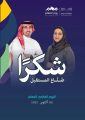 تعليم مكة تحتفي بأكثر من 40 ألف معلم ومعلمة في 2496 مدرسة في اليوم العالمي للمعلم