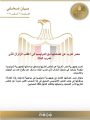 مصر تعرب عن تضامنها مع إندونسيا في أعقاب الزلزال الذي ضرب البلاد