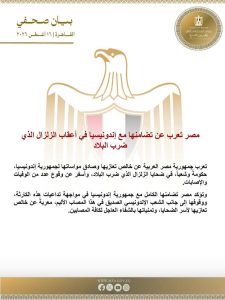 مصر تعرب عن تضامنها مع إندونسيا في أعقاب الزلزال الذي ضرب البلاد