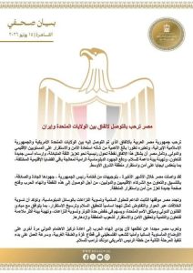 مصر ترحب بالاتفاق الأميركي الايراني