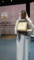 “الطالب الزهراني” من “تعليم الطائف” يحصد جائزة الشيخ محمد بن صالح للتفوق العلمي