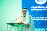 أمين منطقة تبوك يرعى إطلاق حملة (خلّك واعي) ويدشن منصة أمان.