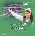 تعليم مكة يُعزز القيم في 2496 مدرسة بالمنطقة