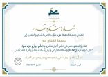 ثاني تكريم لصحيفة الكفاح نيوز – في شهر محرم 1448 من جمعية أحفظ جزء عم بمكة المكرمة